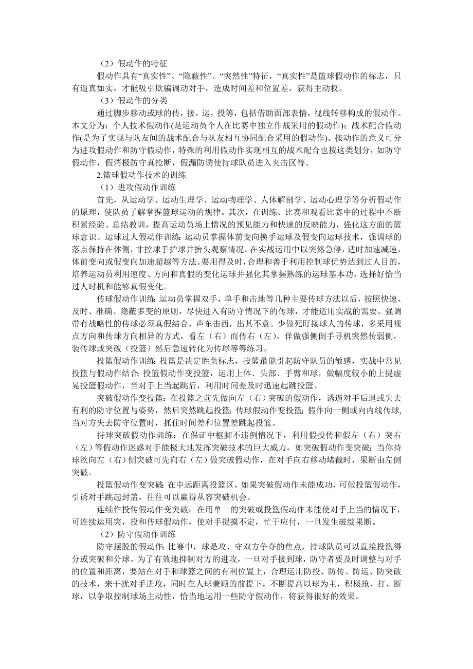 教育论文浅谈篮球假动作分类及训练问题.doc_第2页