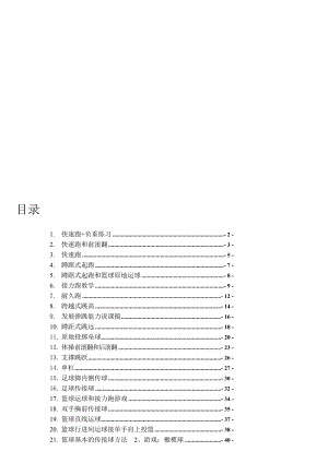 初中体育说课稿(全)[优质文档].doc