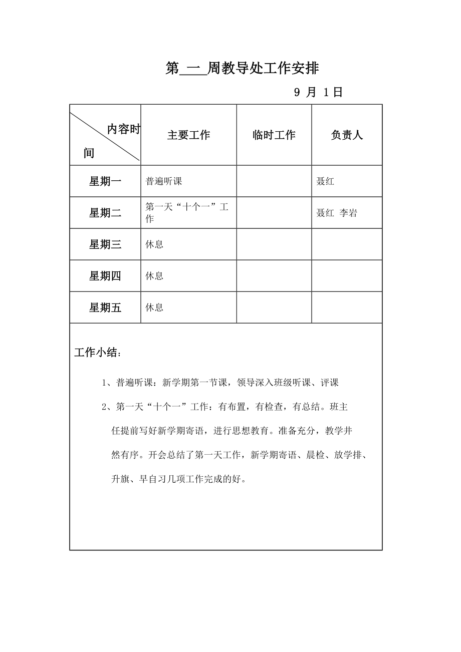 教导处工作安排_上学期.doc_第2页