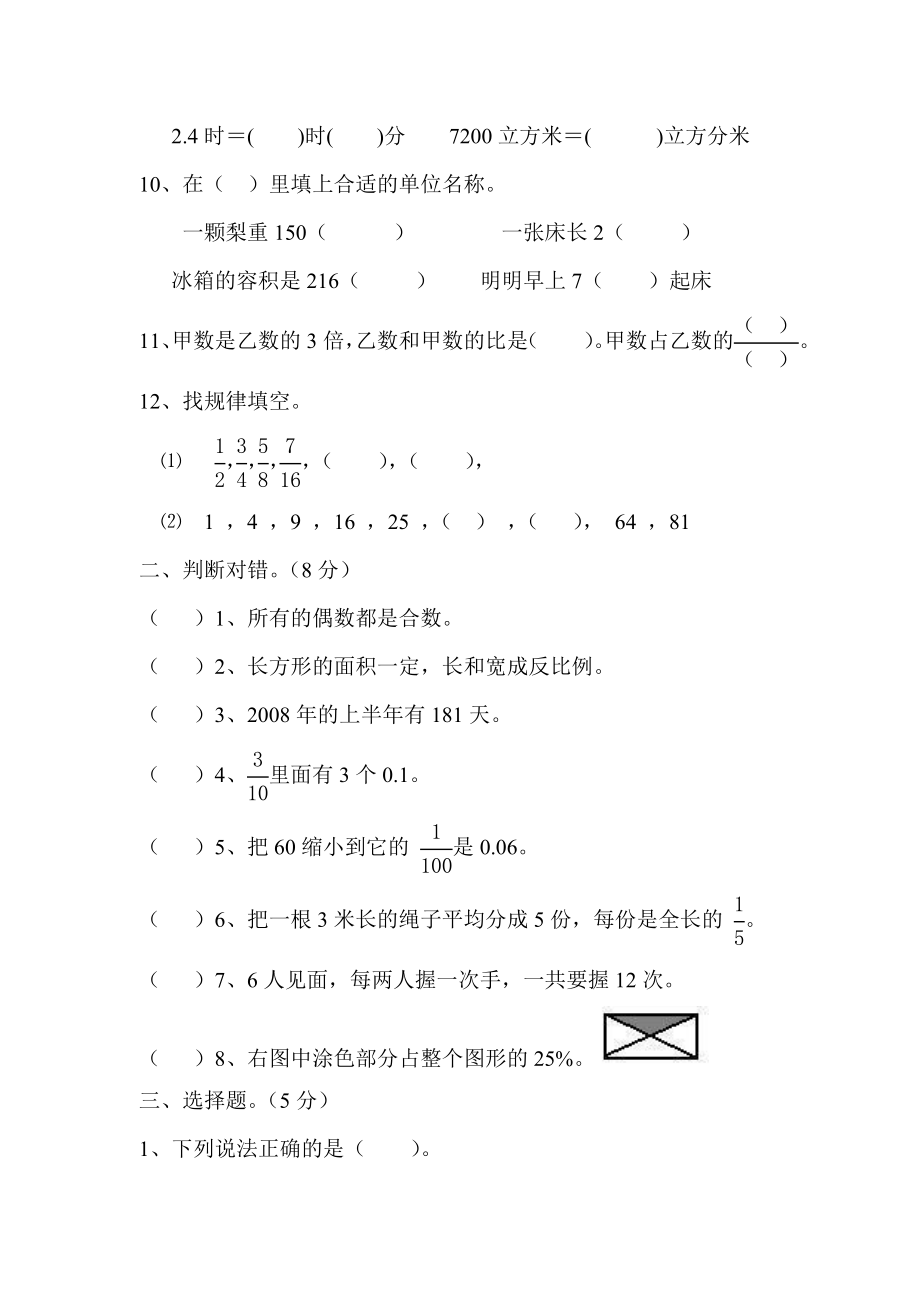 六级数学模拟检测题9.doc_第2页