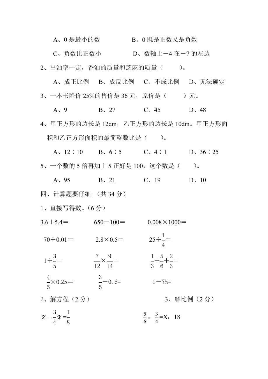 六级数学模拟检测题9.doc_第3页