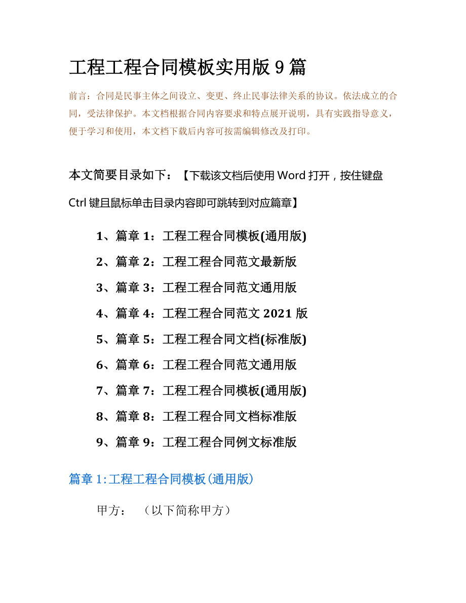 工程工程合同模板实用版9篇.docx_第2页