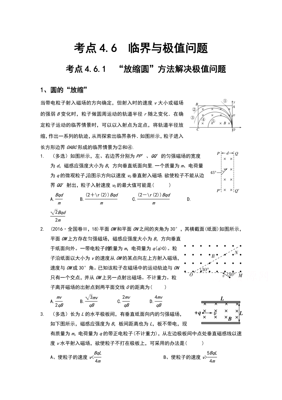 带电粒子在磁场中运动之临界与极值问题.doc_第1页