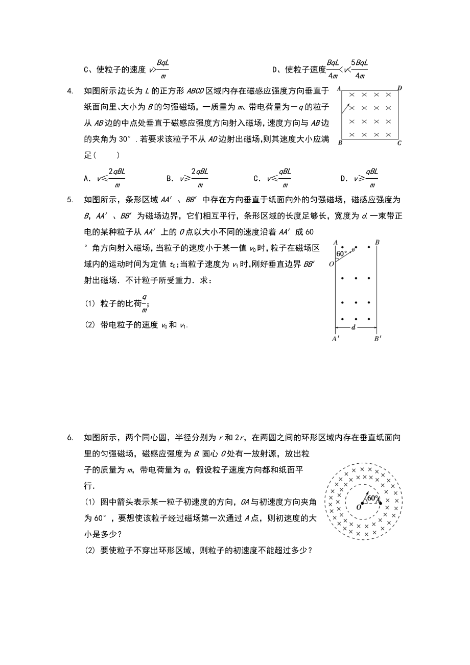 带电粒子在磁场中运动之临界与极值问题.doc_第2页