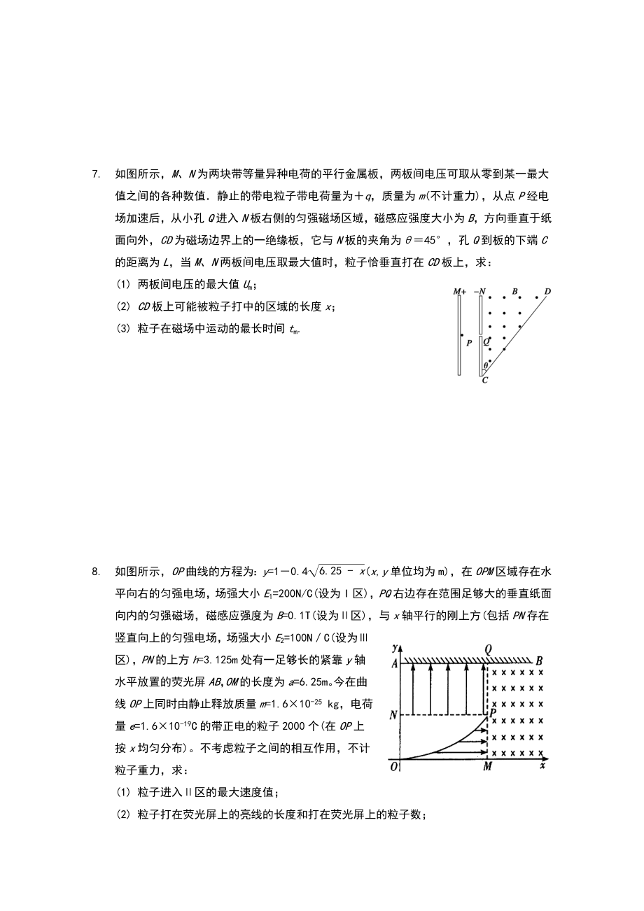 带电粒子在磁场中运动之临界与极值问题.doc_第3页