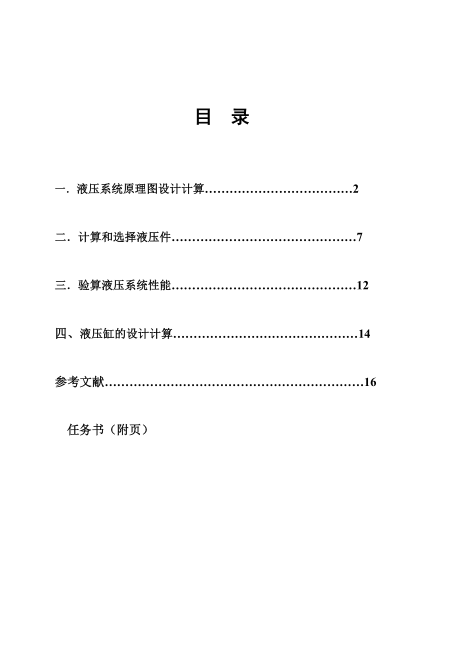 电大液压与气动技术课程设计剖析.doc_第2页