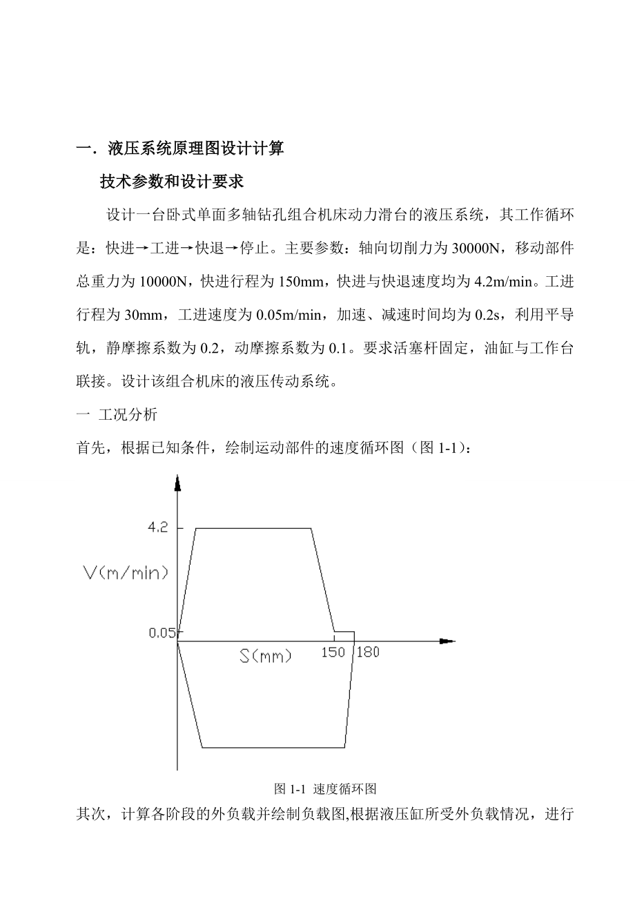 电大液压与气动技术课程设计剖析.doc_第3页