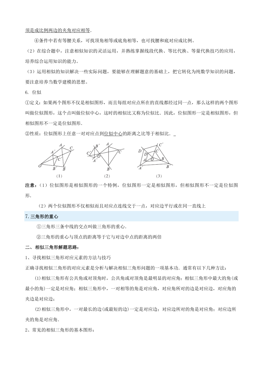 相似三角形中考复习(知识点题型分类练习).doc_第2页