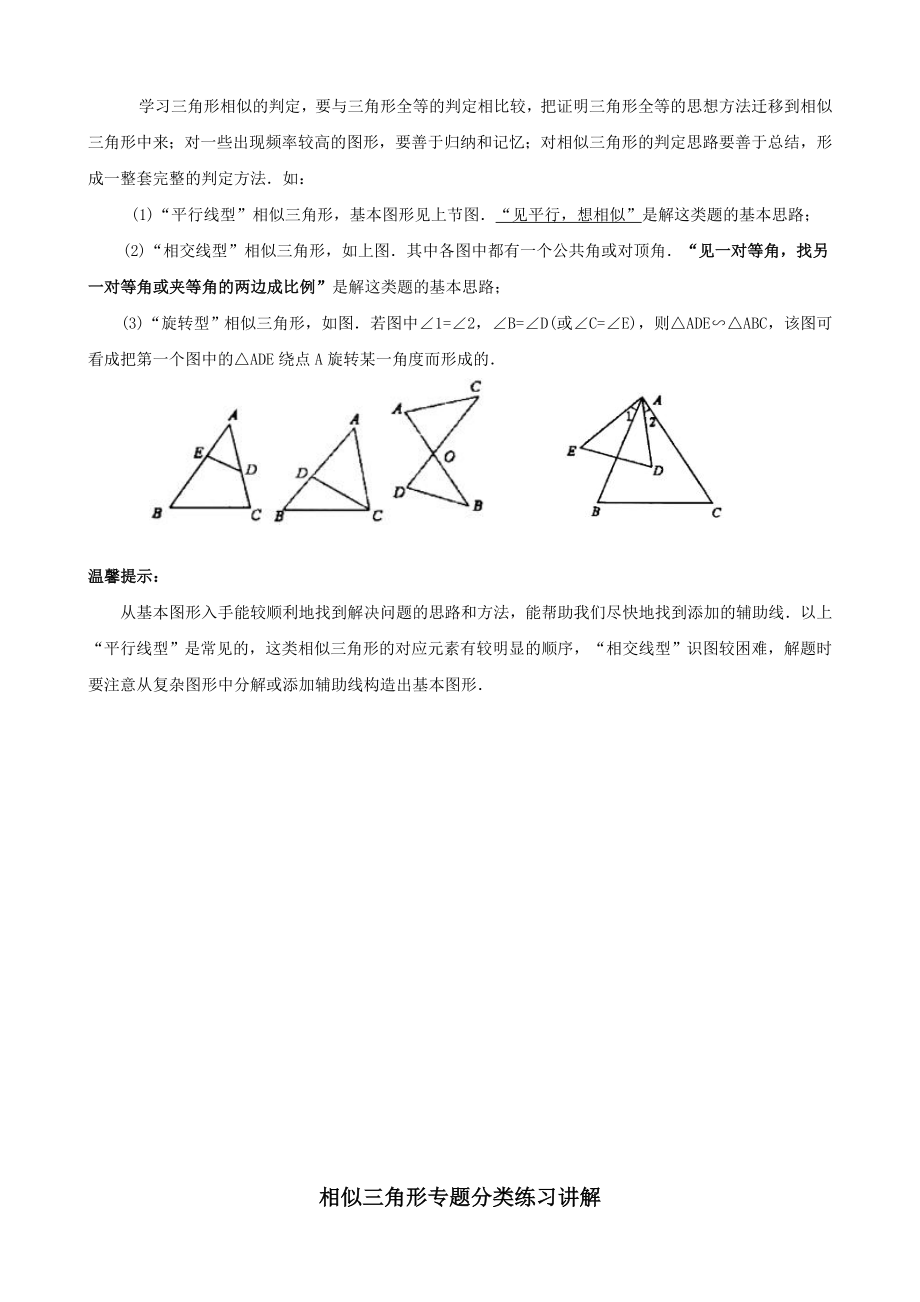 相似三角形中考复习(知识点题型分类练习).doc_第3页