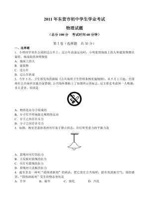 东营市初中学生学业考试物理试题.doc