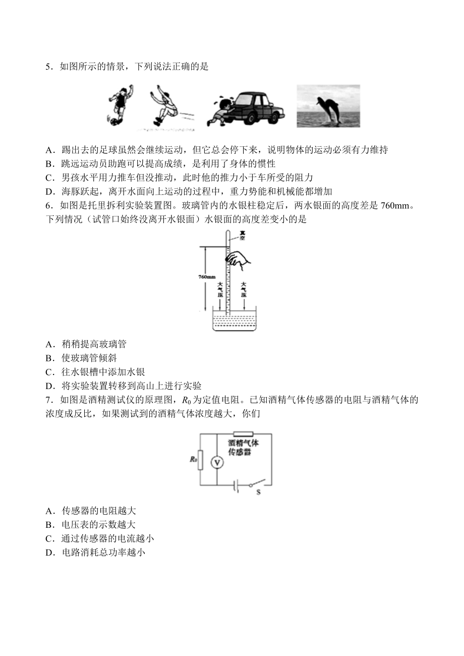 东营市初中学生学业考试物理试题.doc_第2页