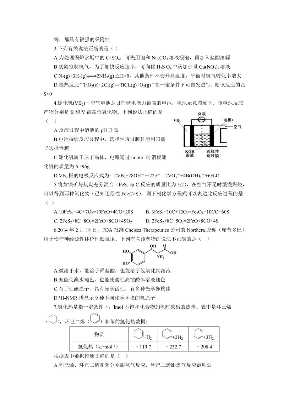 全国中学生化学奥林匹克竞赛浙江省预赛试题及参考答案(word版).doc_第2页