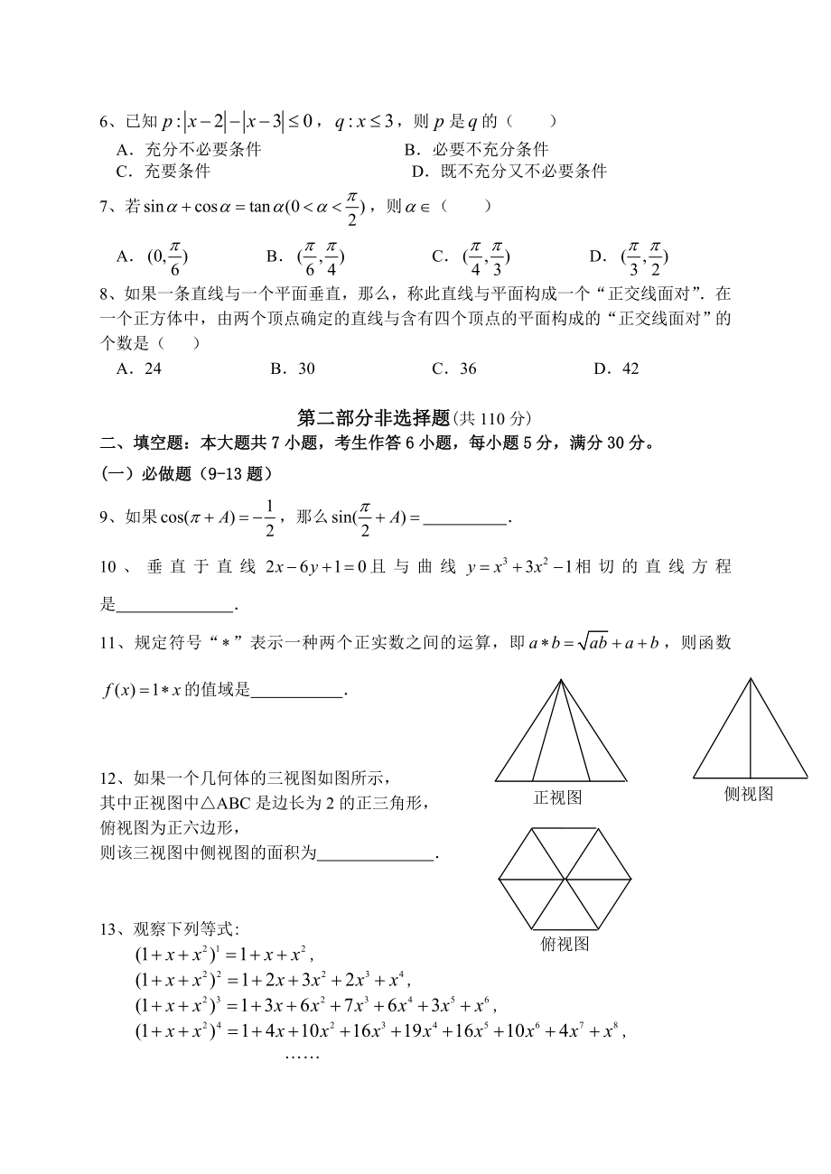 学第一学期高三级数学(理科)期中考试试卷.doc_第2页