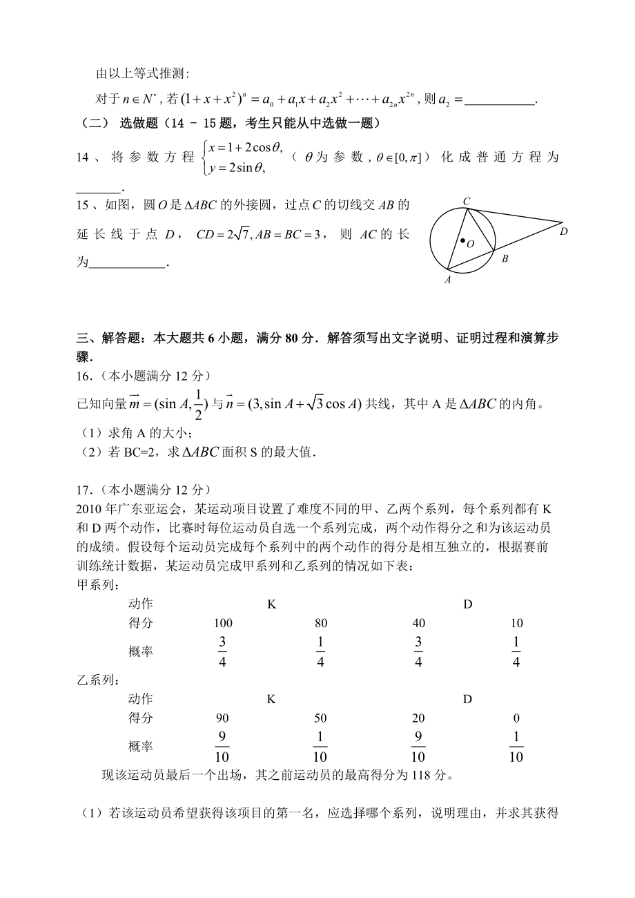 学第一学期高三级数学(理科)期中考试试卷.doc_第3页