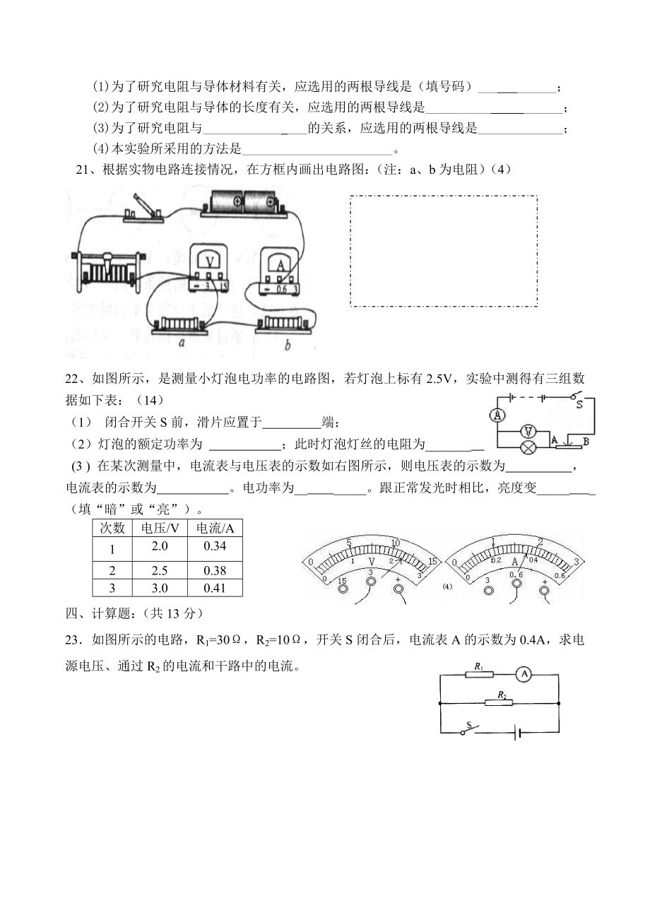 八级物理(下)期中测试题.doc_第3页