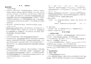 新人教版初二物理八级上册知识点大全.doc