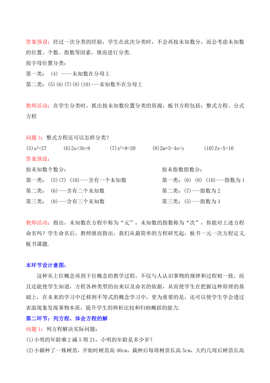 北师大版初中数学七级上册《一元一次方程》教学设计.doc_第3页