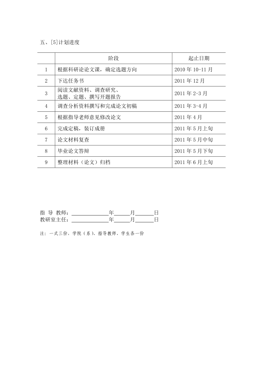 浅谈提高中学男生短跑成绩的训练方法 毕业论文.doc_第2页