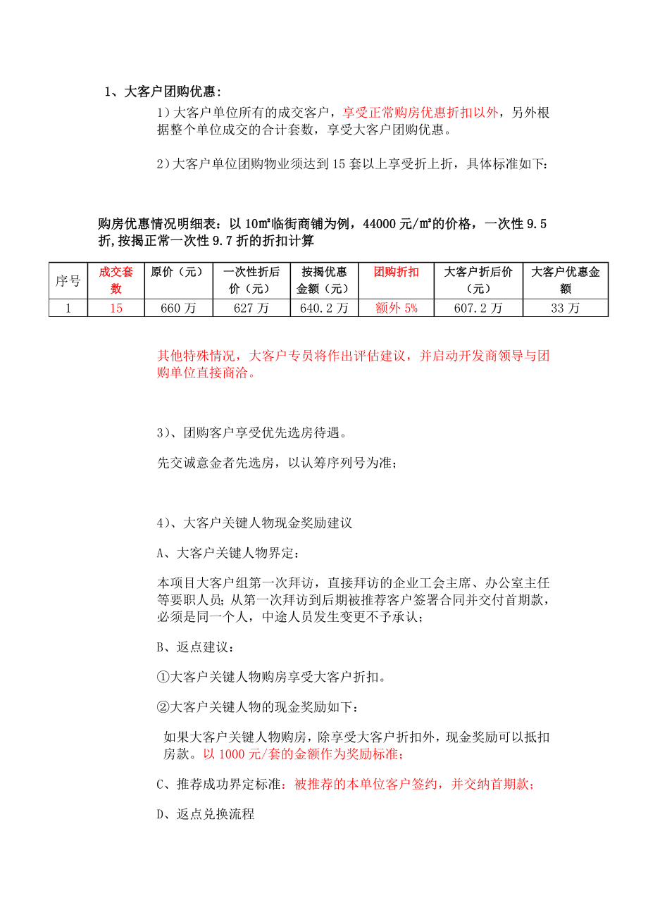 房地产大客户渠道拓展执行方案剖析.doc_第2页