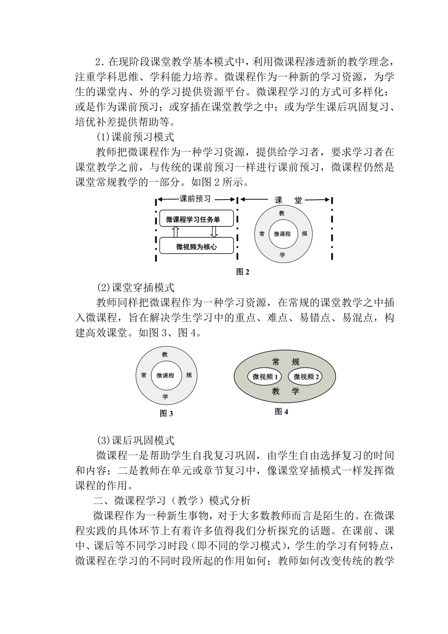 论文：微课程的学习模式策略思考－基于系统化地理逻辑思维能力培养.doc_第2页