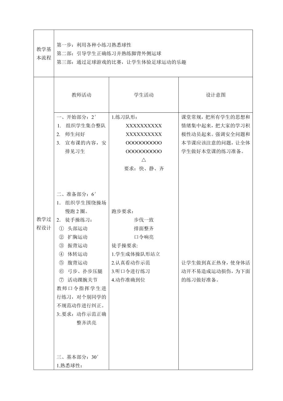 中学足球运球练习教学设计(教案).doc_第2页