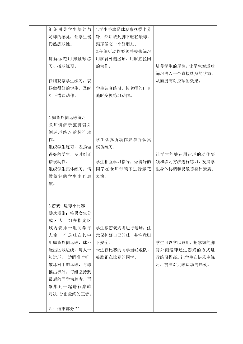 中学足球运球练习教学设计(教案).doc_第3页