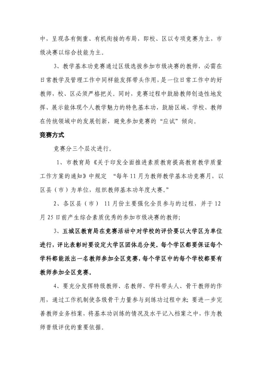 中小学教师基本功竞赛实施方案.doc_第2页