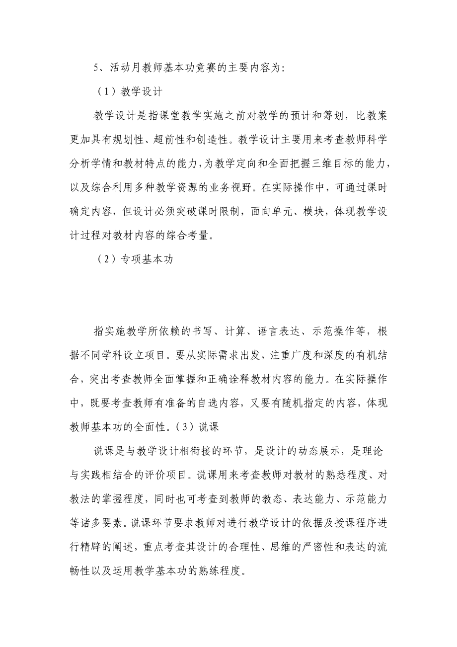 中小学教师基本功竞赛实施方案.doc_第3页