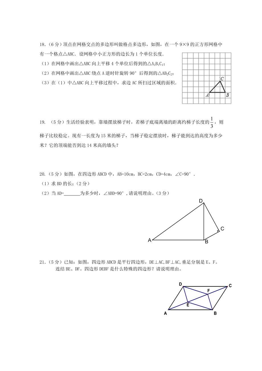 第一学期八级期中联考数学试卷1.doc_第3页