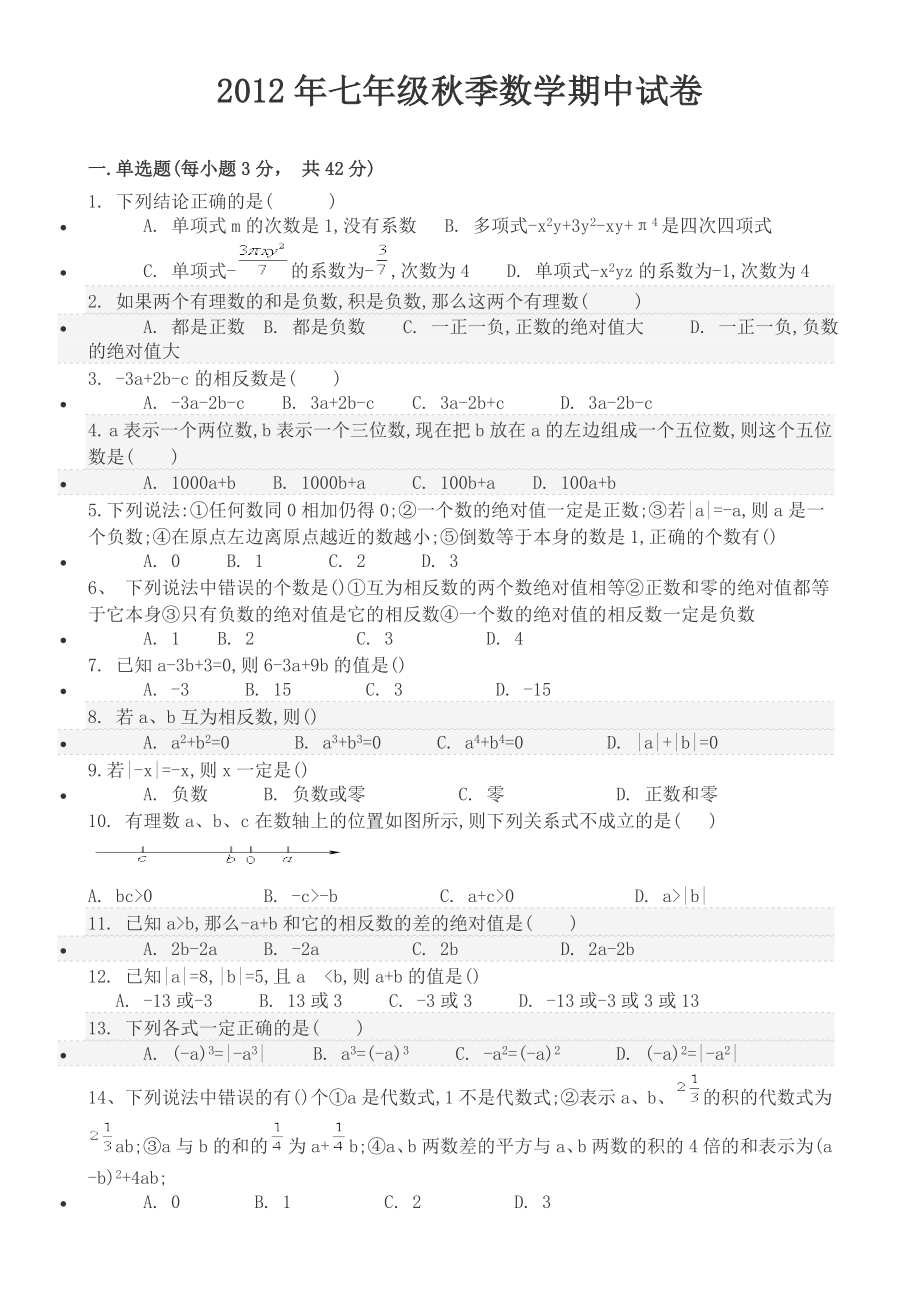 七级季数学期中试卷.doc_第1页