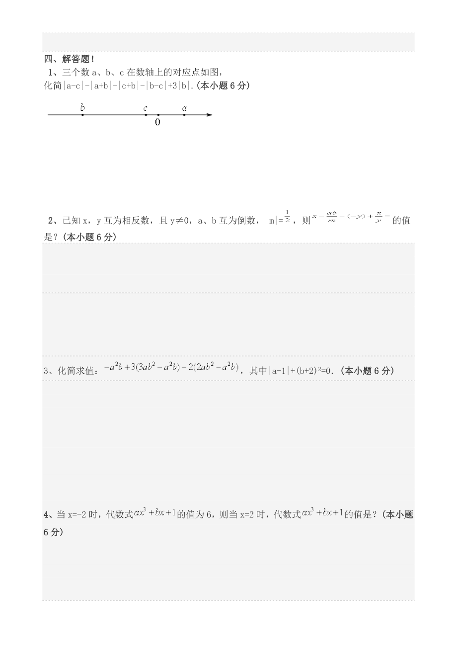 七级季数学期中试卷.doc_第3页