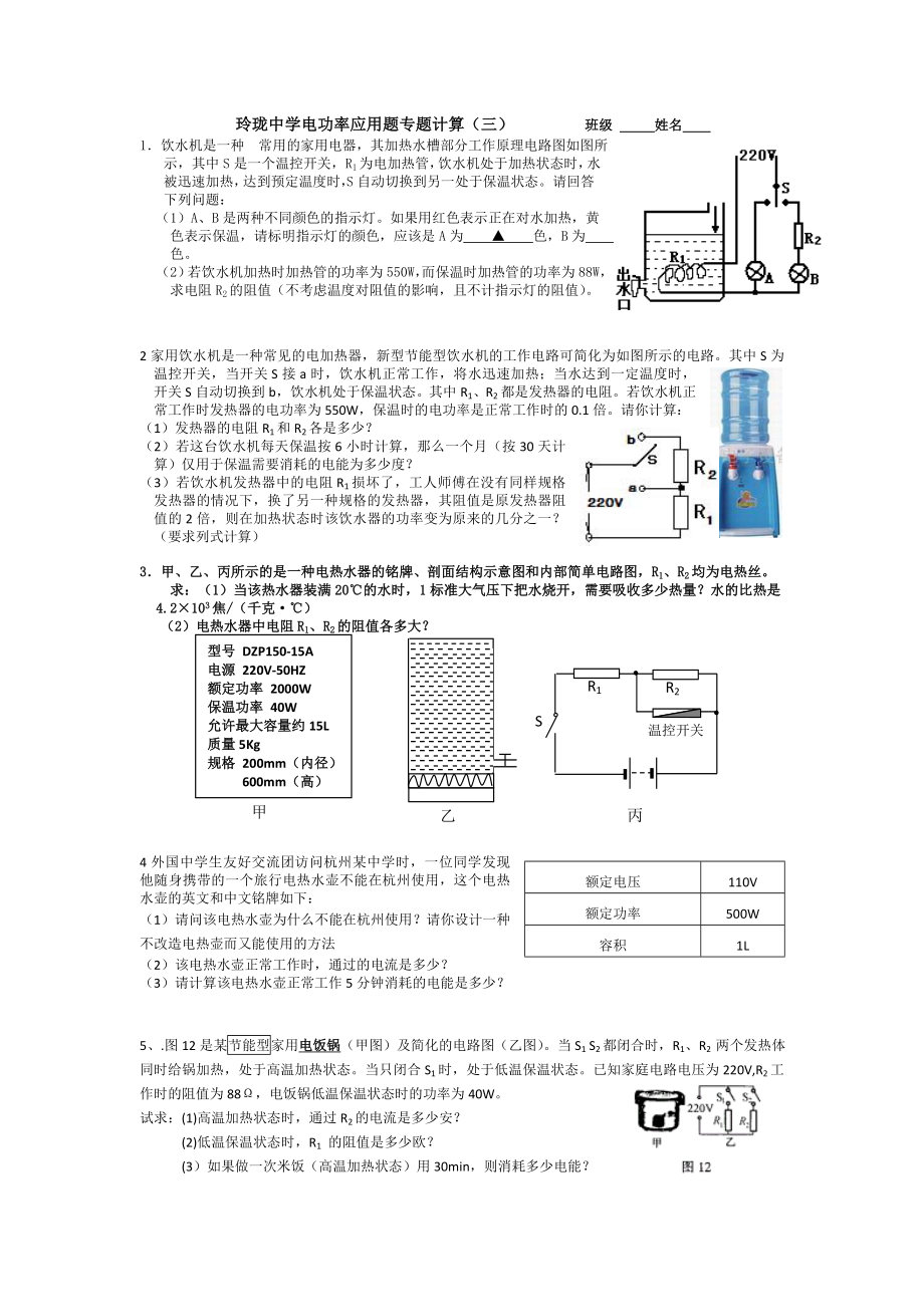 最新浙教版科学九年级中考电功率应用题专题计算复习题精选.doc_第1页