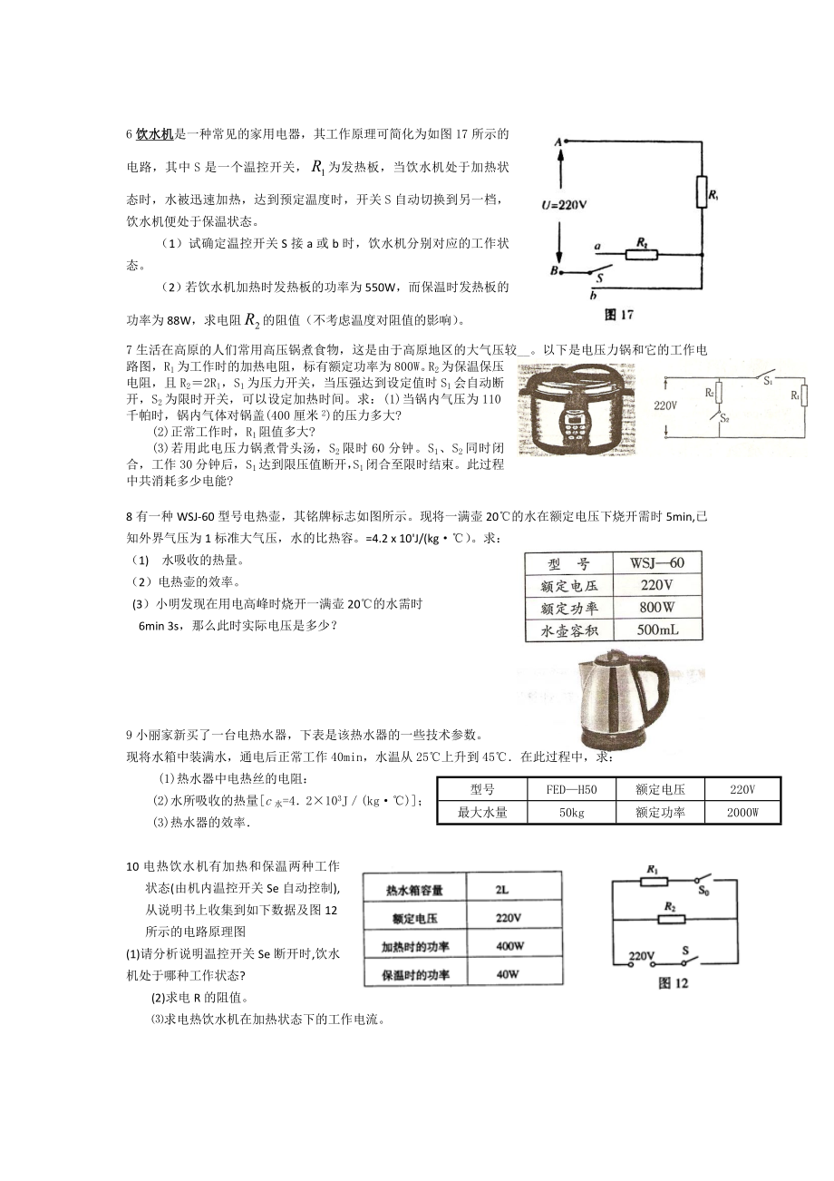 最新浙教版科学九年级中考电功率应用题专题计算复习题精选.doc_第2页