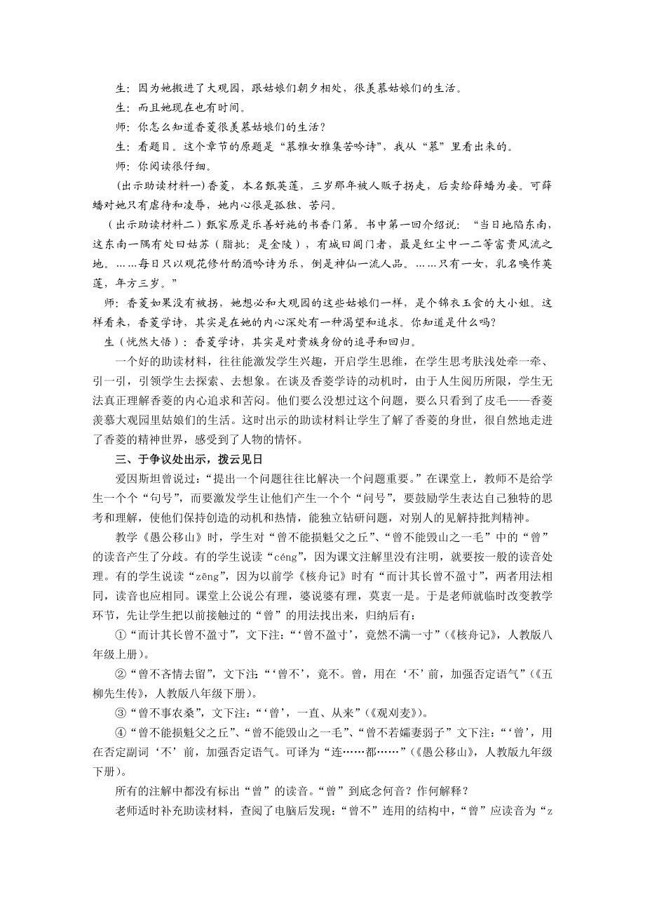 初中语文教学论文：巧妙出示助读材料生成课堂别样精彩.doc_第3页