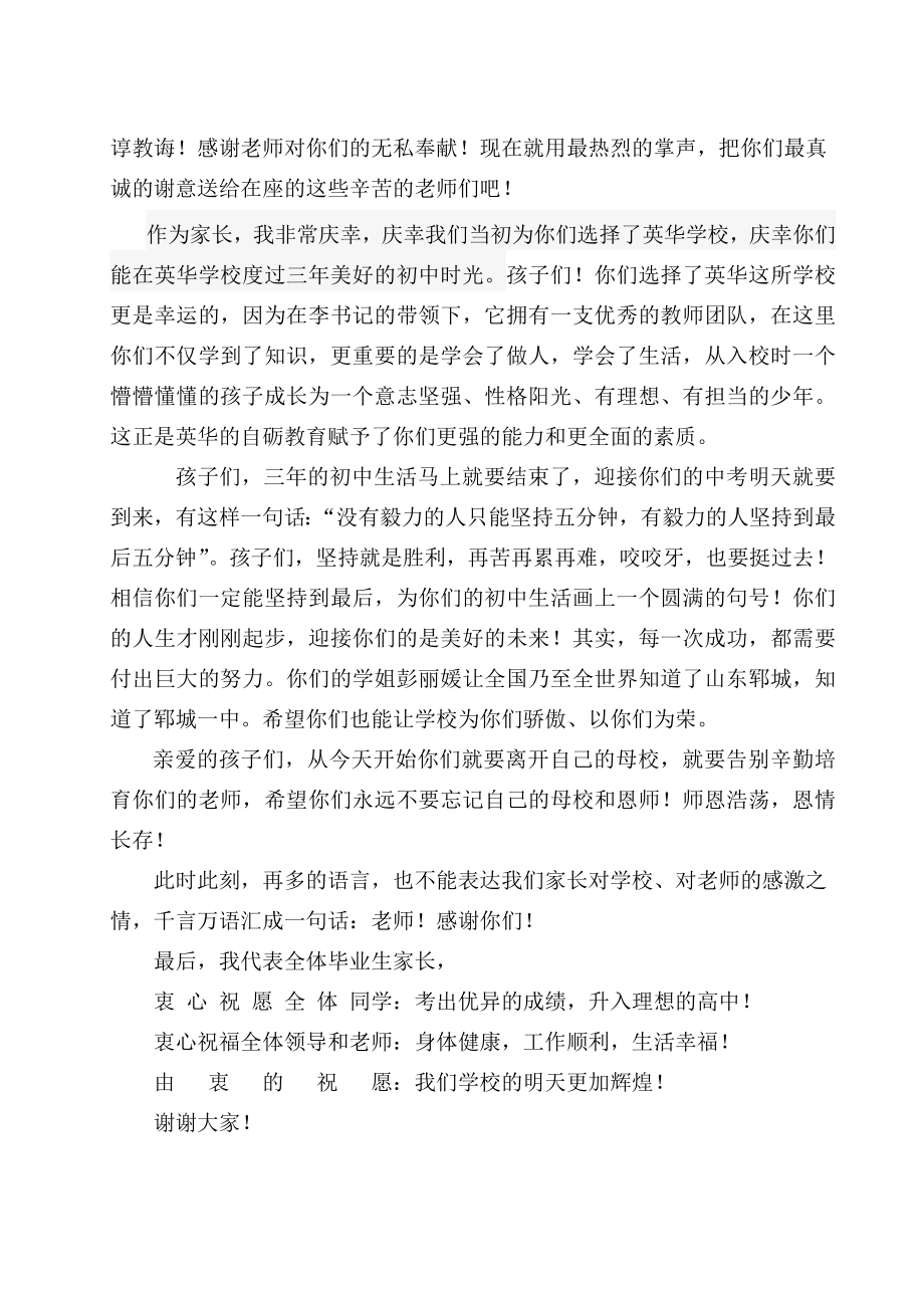 初中毕业典礼家长发言稿.doc_第2页