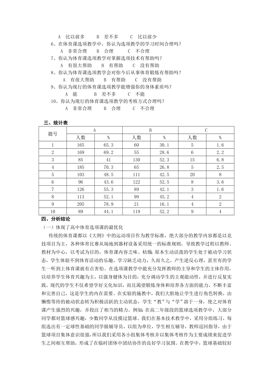 高中体育选项课的实践与研究.doc_第2页