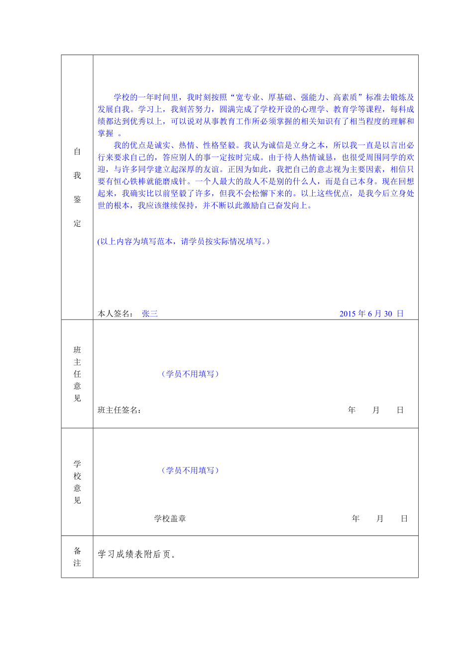 (1制样本)广东省中等师范学校毕业生登记表.doc_第2页