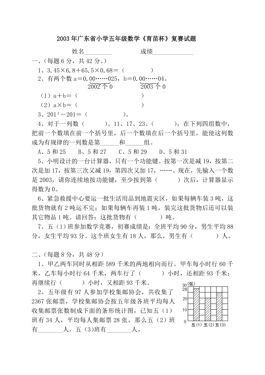 广东育苗杯初赛和复赛试题及答案.doc_第3页