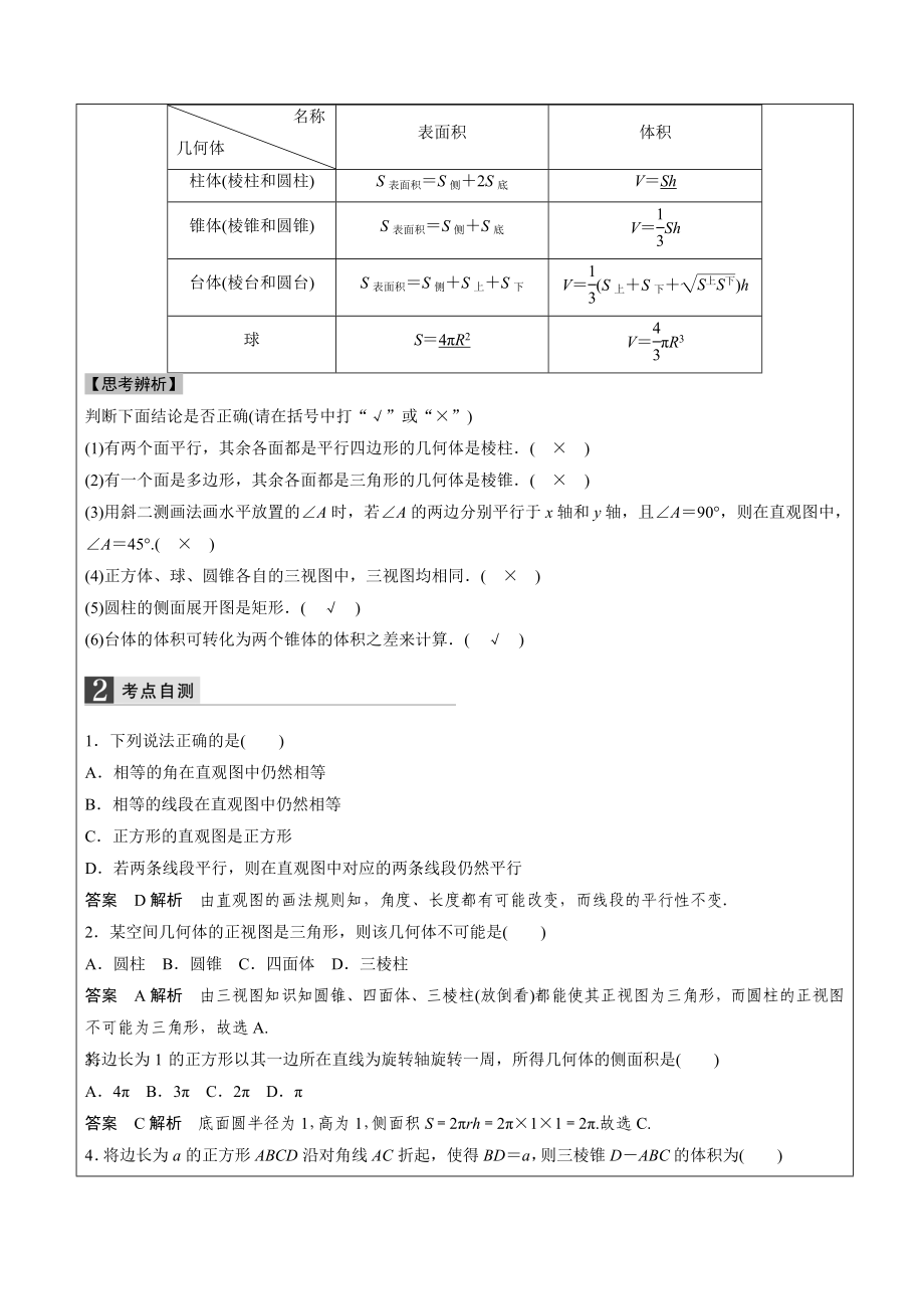 立体几何的体积和表面积辅导讲义讲解.doc_第2页