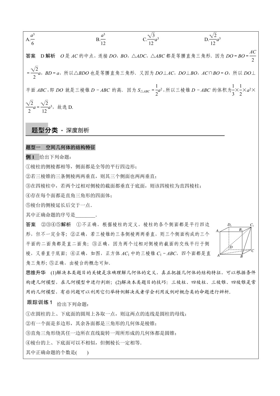 立体几何的体积和表面积辅导讲义讲解.doc_第3页