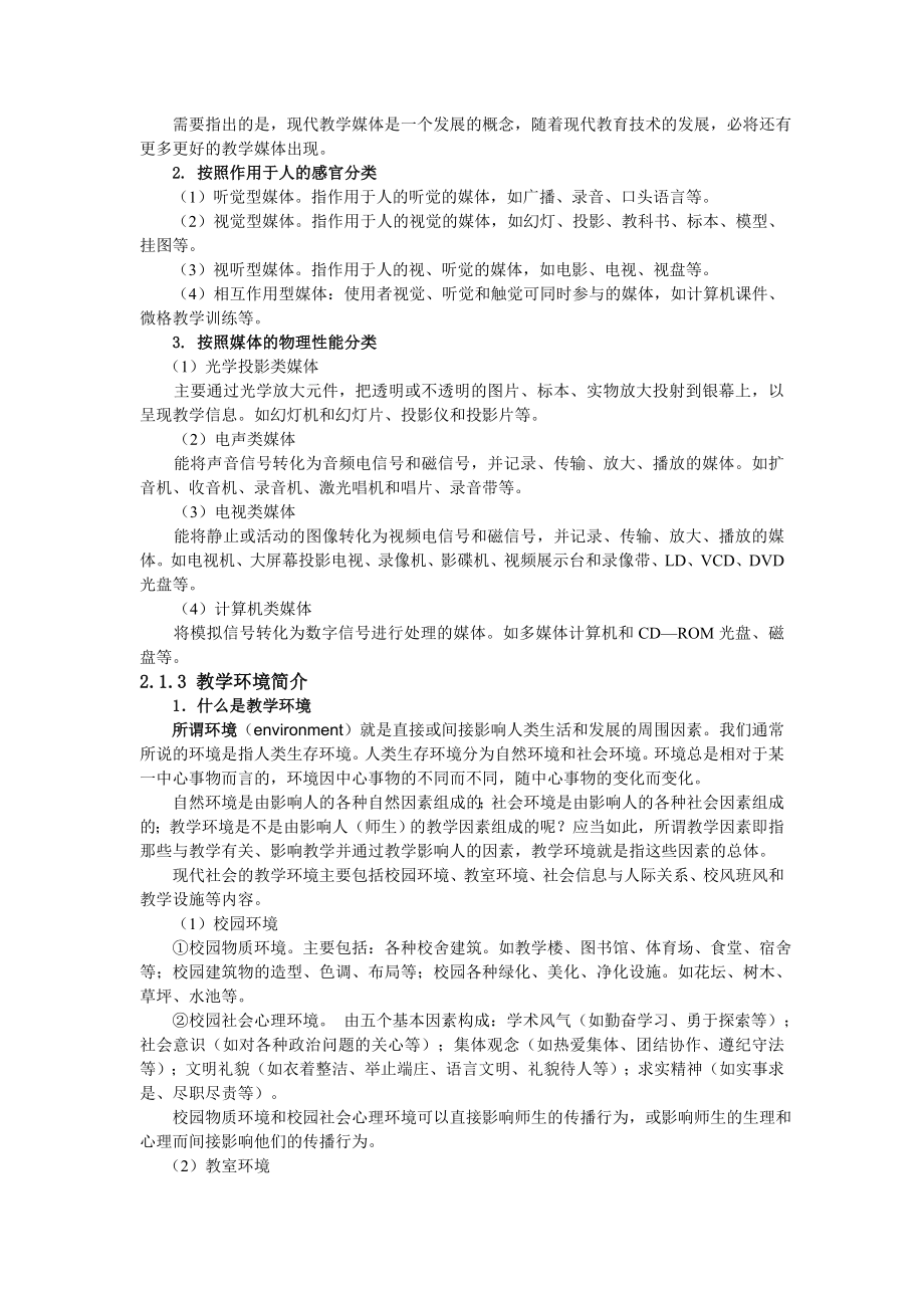 现代教学媒体与教学环境建设.doc_第2页