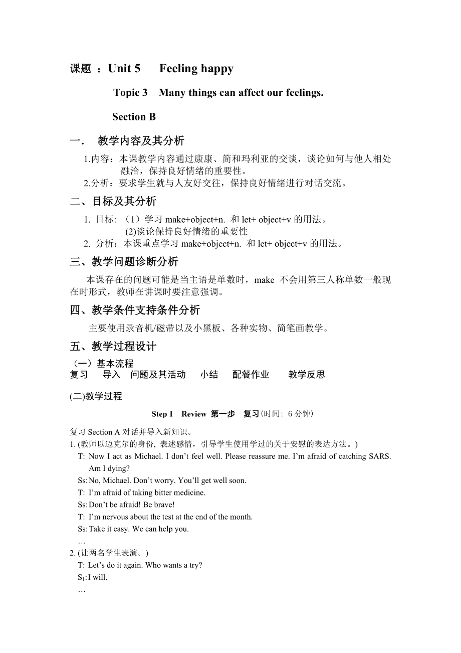 仁爱英语八级下册unit 5 Topic3 section B教学设计.doc_第1页