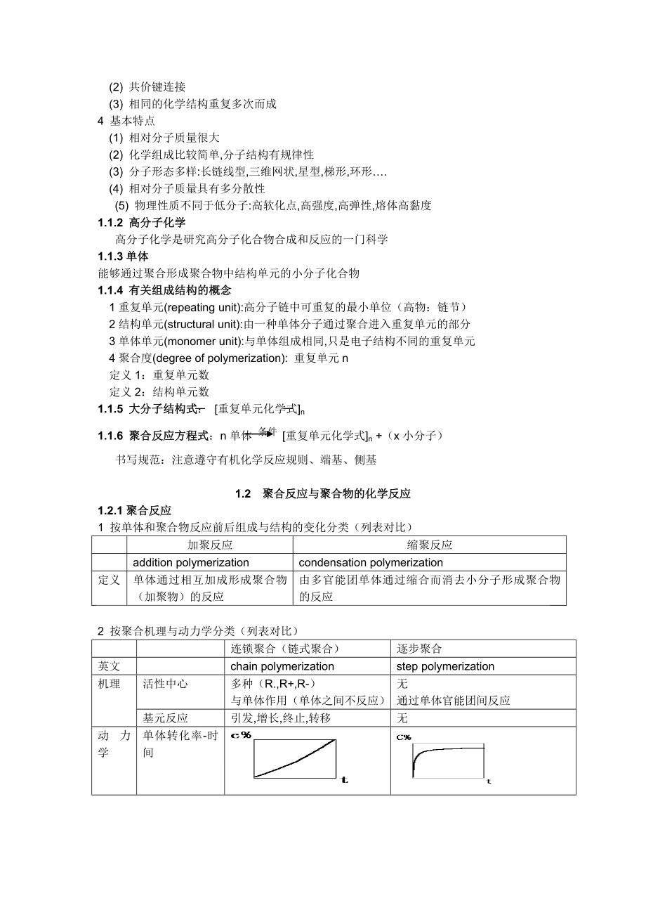 高分子化学教案.doc_第3页