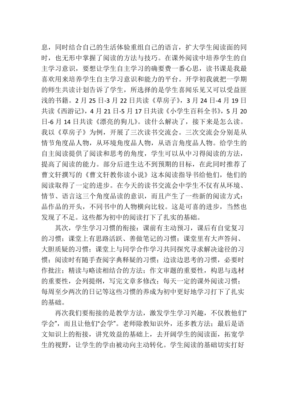 教学论文：浅谈小升初的语文教学衔接.doc_第2页