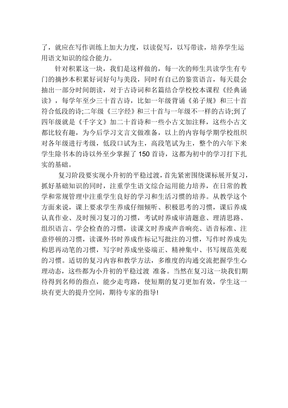 教学论文：浅谈小升初的语文教学衔接.doc_第3页