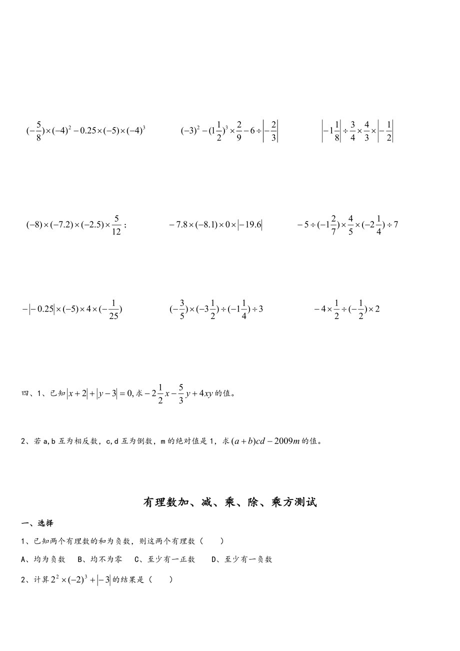 有理数混合运算经典习题含答案详解.doc_第3页