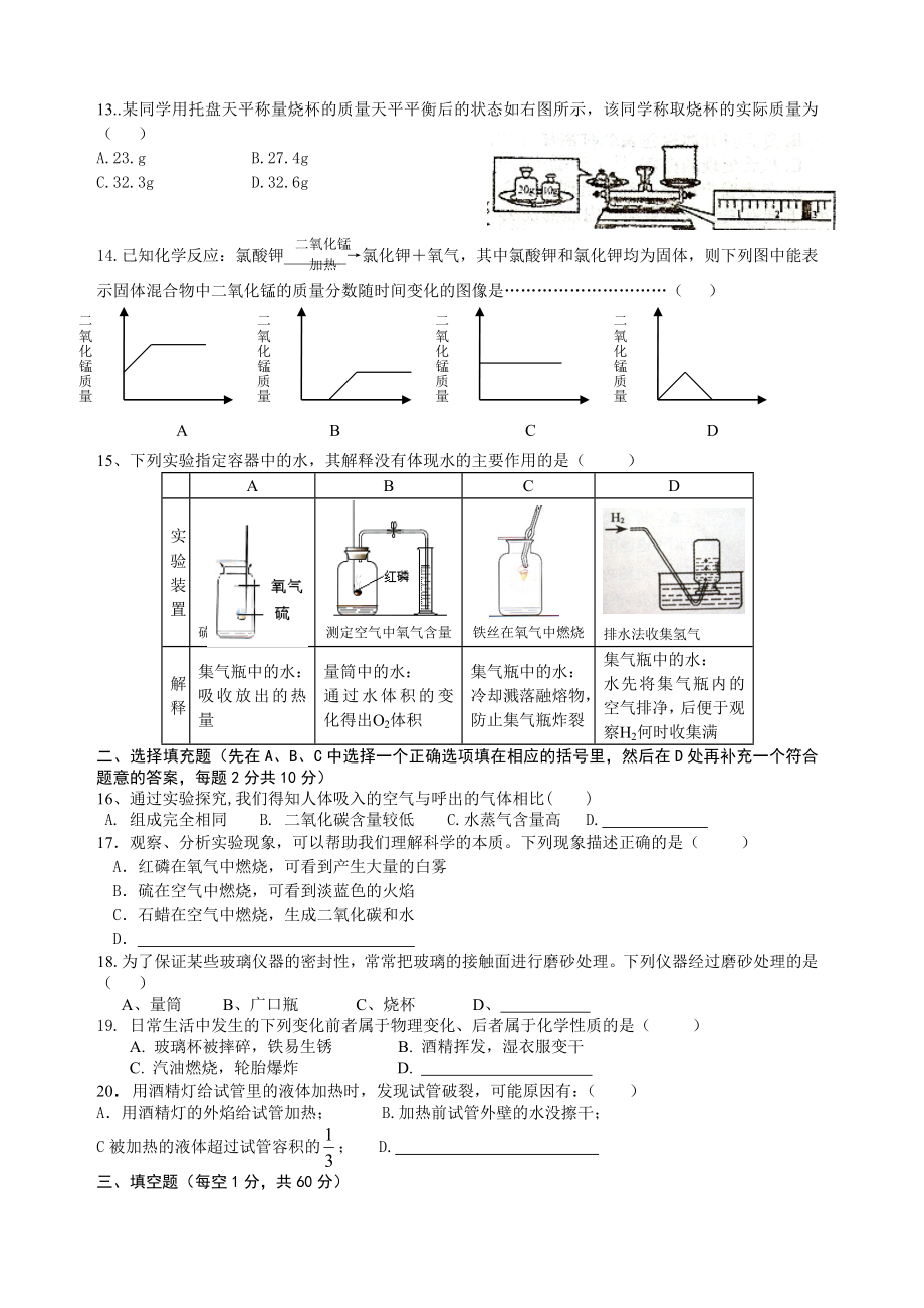 九级化学第一二单元综合测试题.doc_第2页