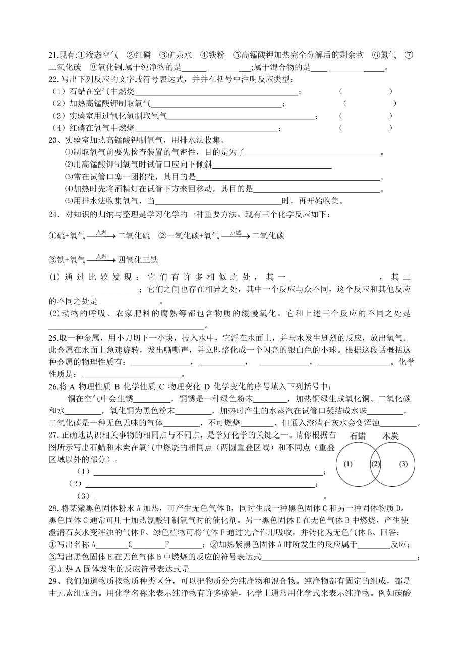 九级化学第一二单元综合测试题.doc_第3页