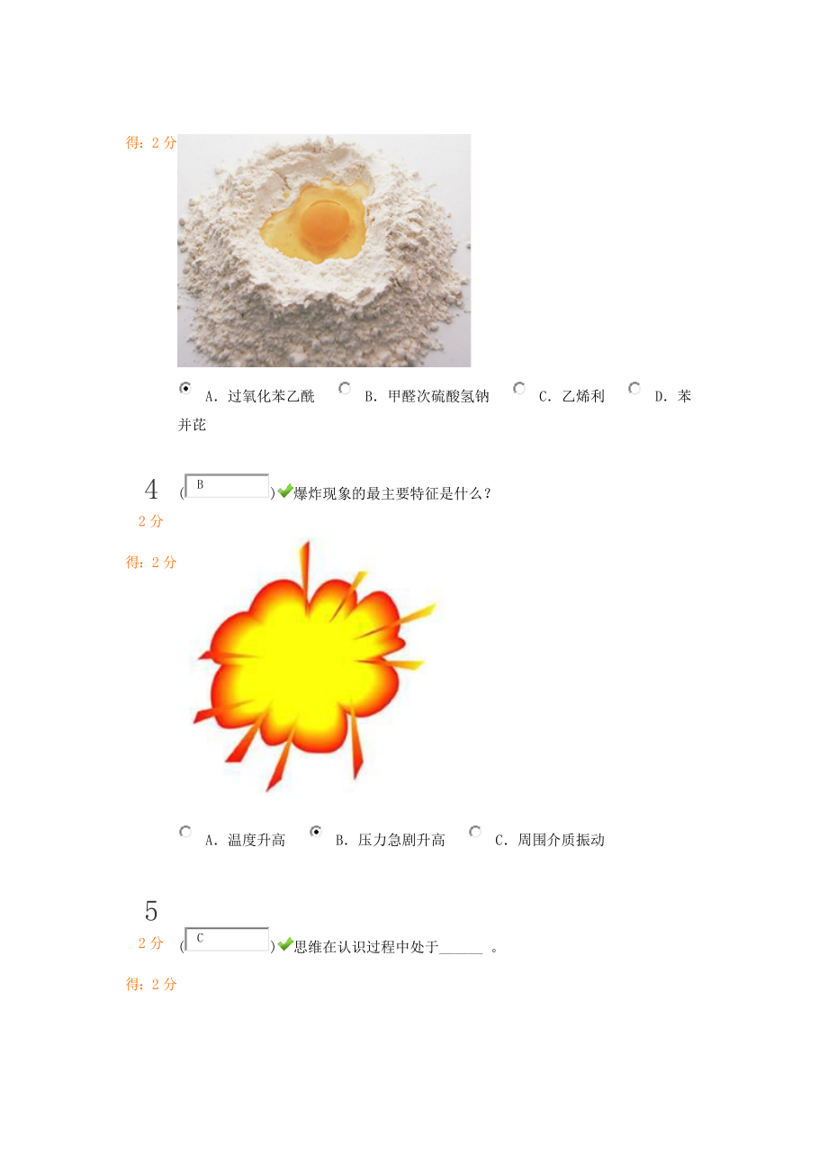 中小学生安全知识竞赛6套及答案.doc_第2页