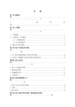 天津高压旋喷桩工程施工方案.doc